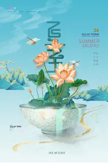国潮山水荷花24节气夏至海报 国潮山水荷花24节气夏至海报