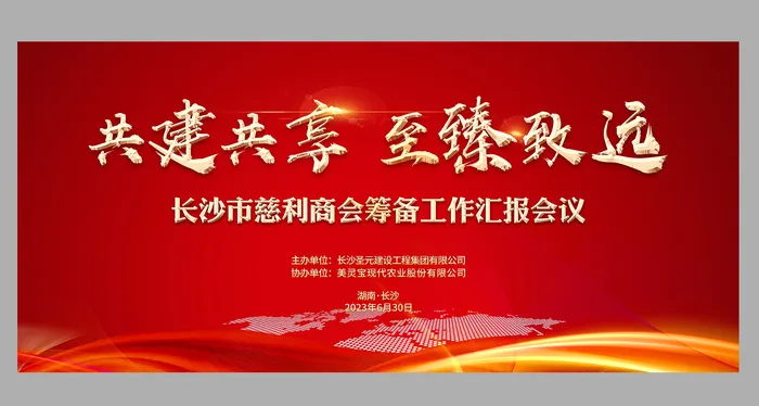 红色活动会展舞台背景psd模版下载