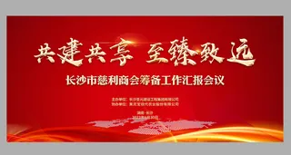 红色活动会展舞台背景