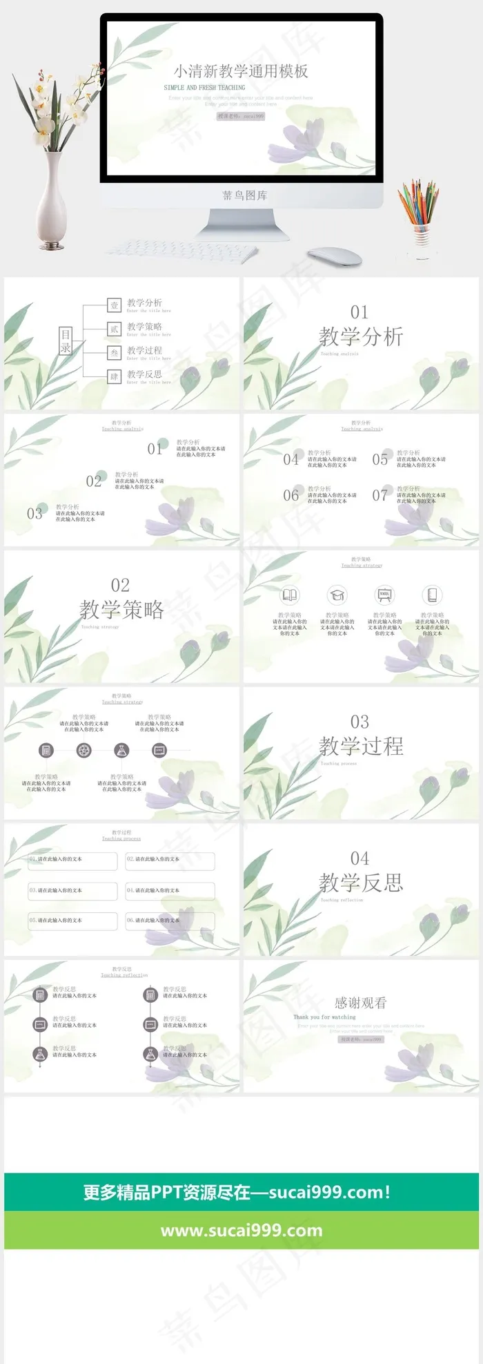 白色素雅PPT模板