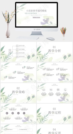 白色素雅PPT模板预览图
