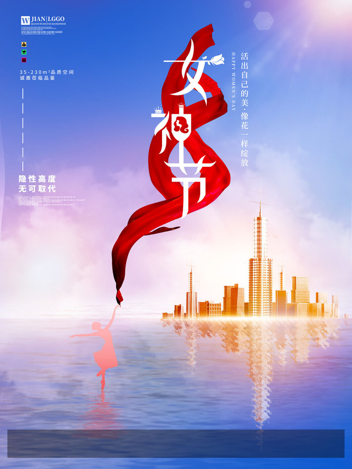 女神节海报psd模版下载