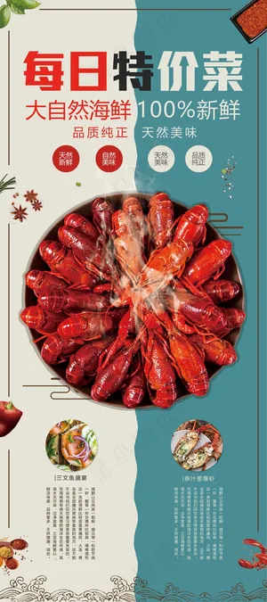 传统风格插画手绘特价菜海鲜小龙虾美食海报设计 传统风格插画手绘特价菜海鲜小龙虾美食海报设计