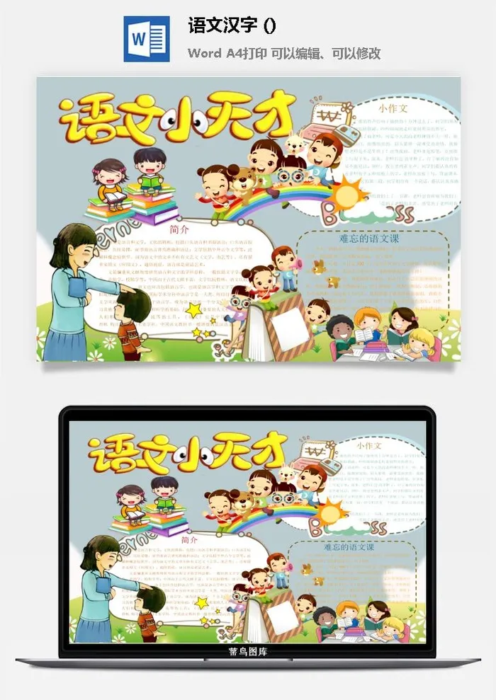 语文小天才小报