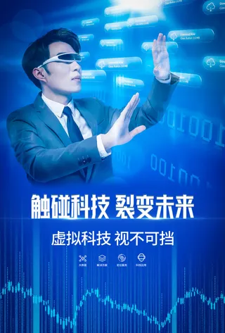 元宇宙科技风赋能未来赛博VR虚拟现实城市宣传海报PS设计素材模版