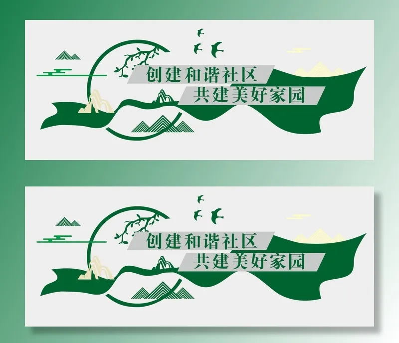 创建和谐社区cdr矢量模版下载