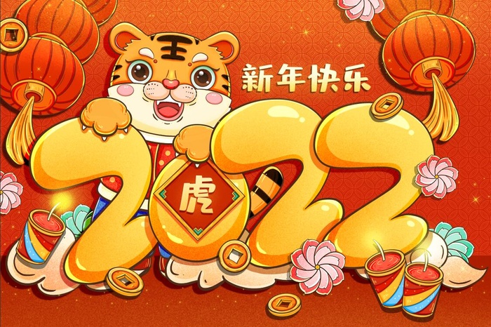 2022 虎年psd模版下载