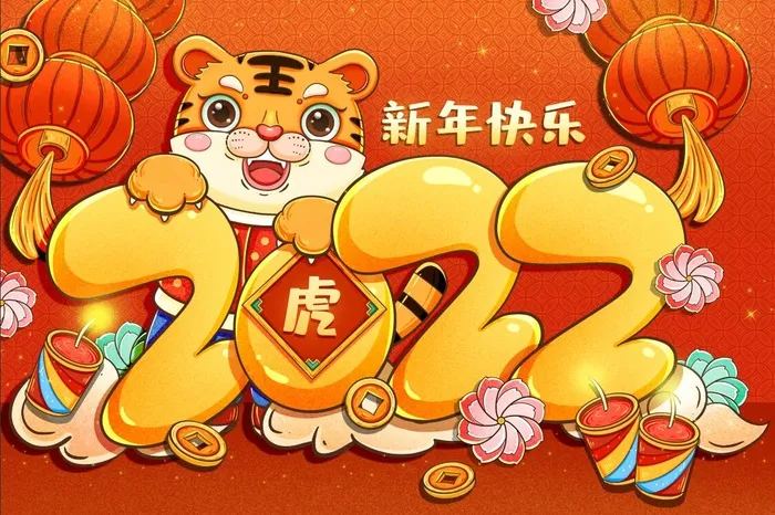 2022 虎年psd模版下载
