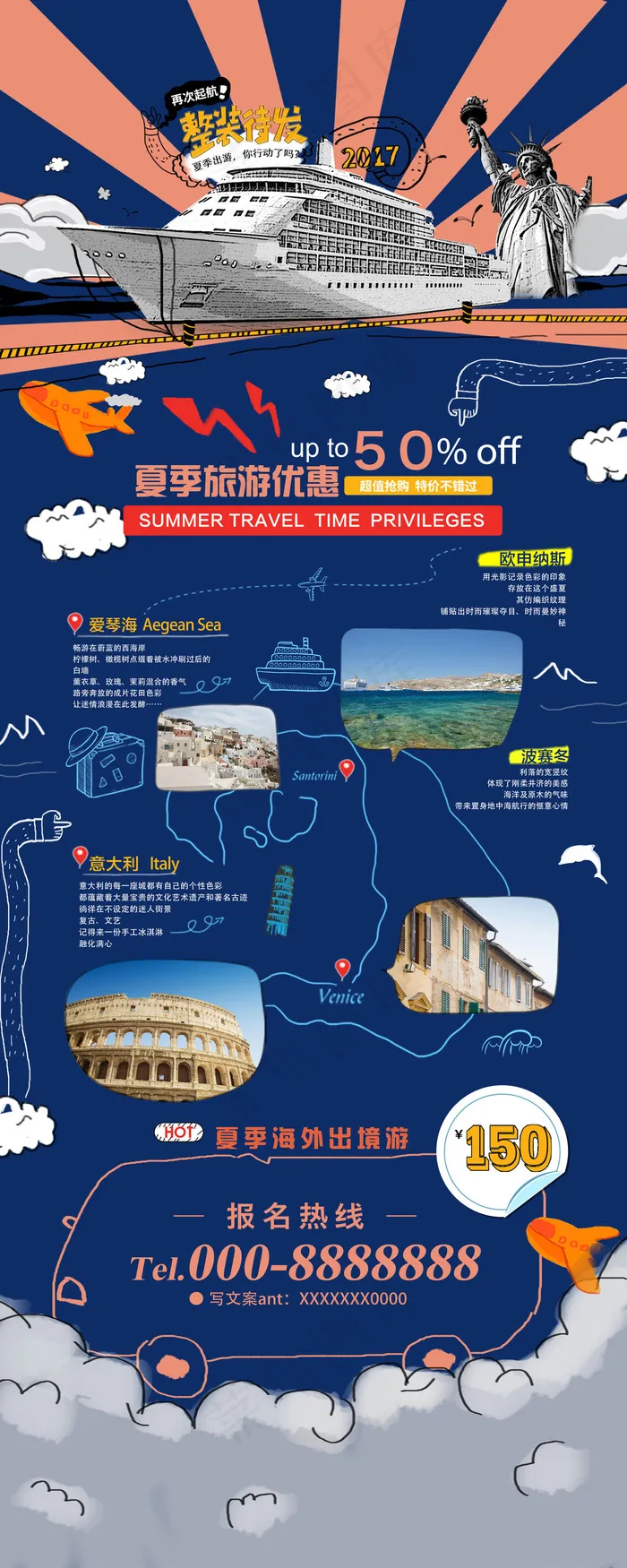 旅游度假休闲休息宣传海报psd模版下载