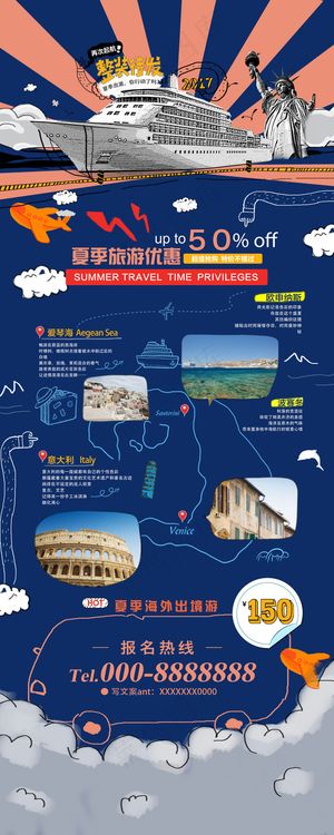 旅游度假休闲休息宣传海报