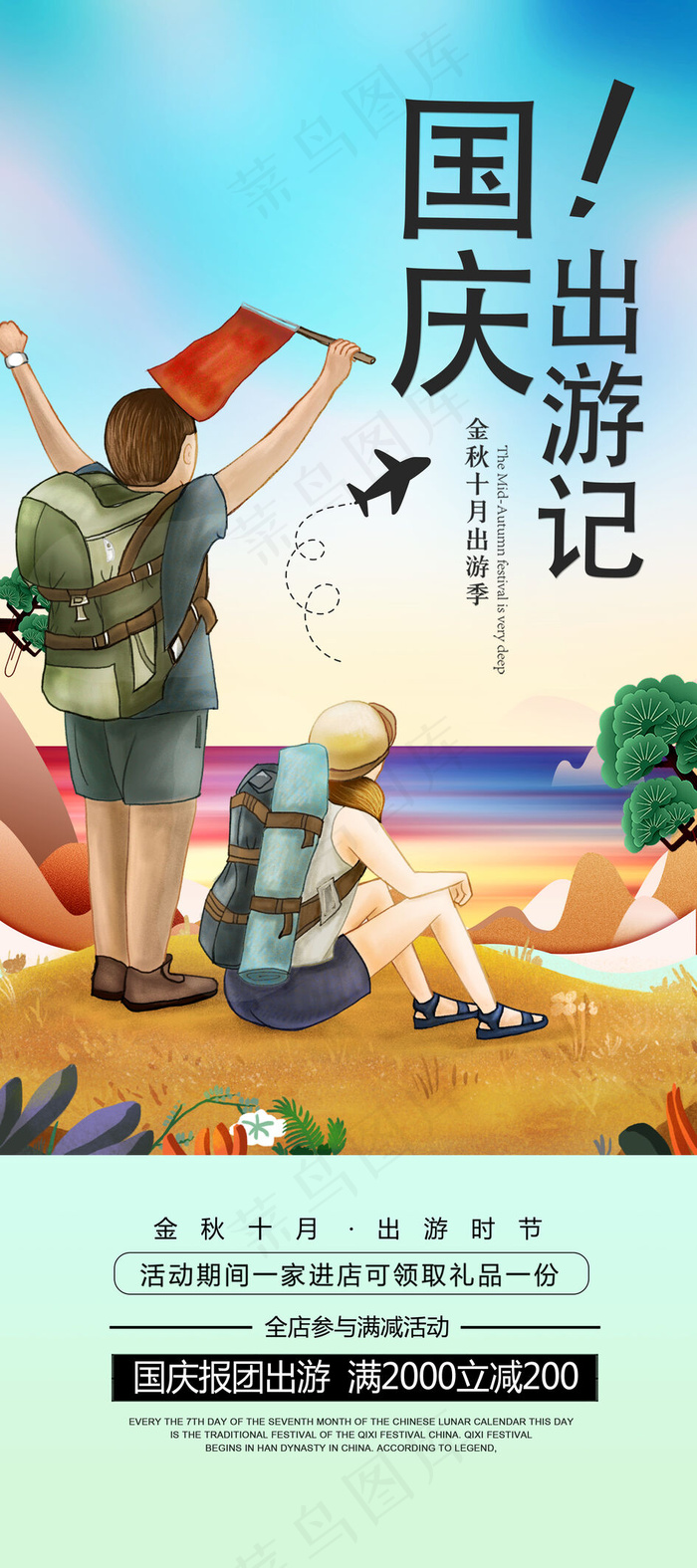 国庆出游季图片