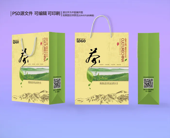 手提袋功夫茶礼盒袋茶业包装设计psd模版下载