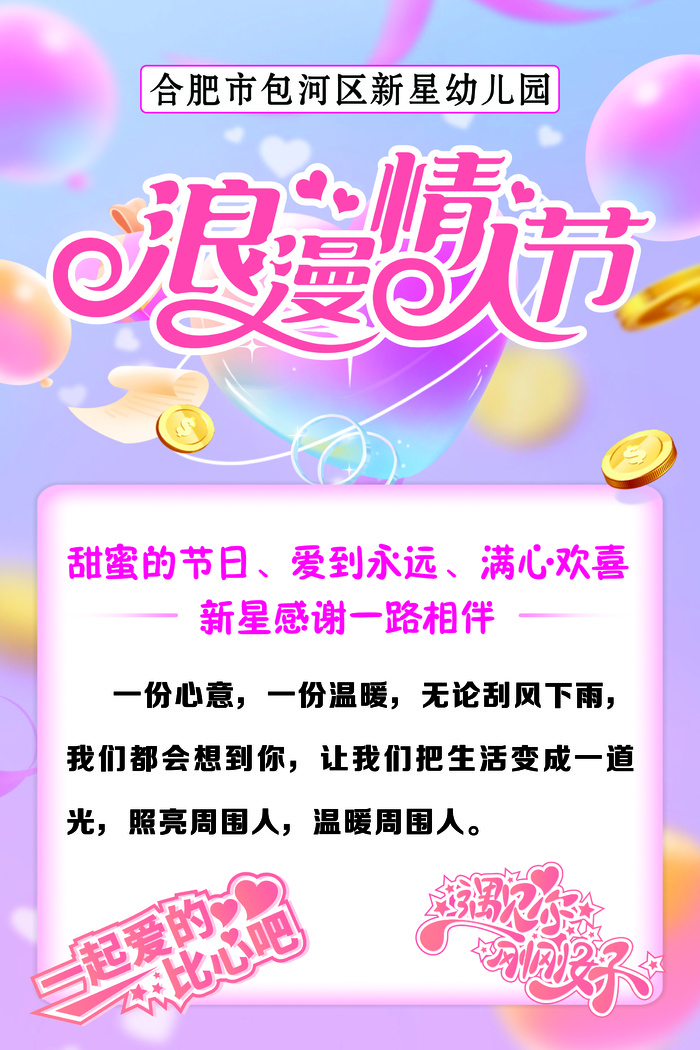 浪漫情人节海报cdr矢量模版下载