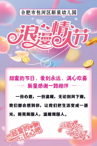 浪漫情人节海报