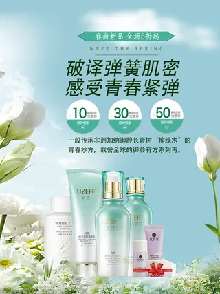美容护肤春尚新品广告PSD素材