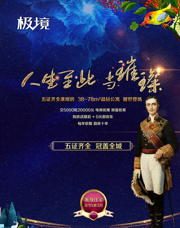 房地产展板,地产,地产DM,房地产,房地产宣传psd模版下载