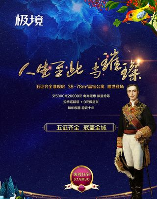 房地产展板,地产,地产DM,房地产,房地产宣传psd模版下载