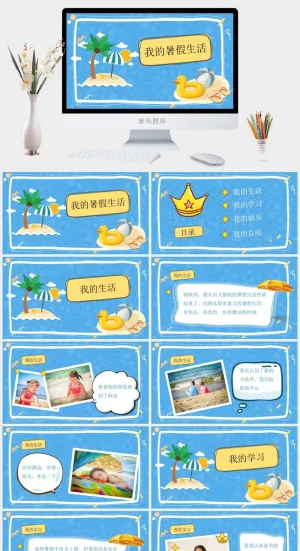 寒假暑假期生活PPT模板可爱儿童幼儿园小学生电子相册旅行动态预览图