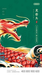 中国风二月二龙抬头活动启动页海报模板促销PSD设计素材源文件