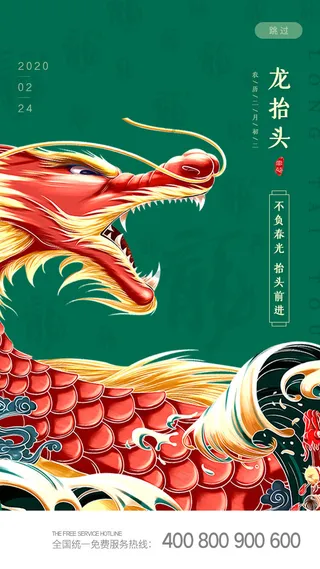 中国风二月二龙抬头活动启动页海报模板促销PSD设计素材源文件