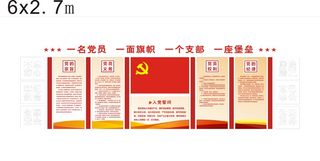 党建活动室文化墙形象墙