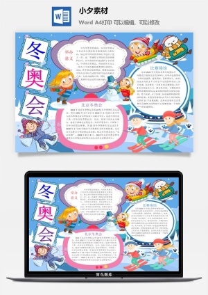 冬季奥数会手抄报运动会冬至涂色模版通用海报数学中小学生体育