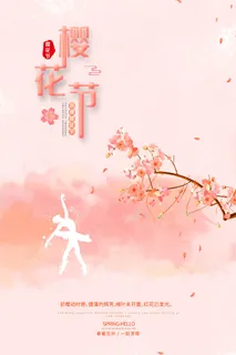 樱花季樱花节赏樱春天春季郊游踏青春游旅游海报PSD素材模板设计