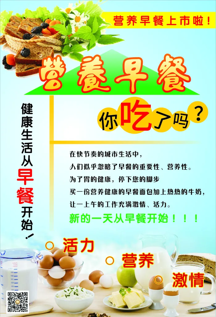 酒店营养早餐海报cdr矢量模版下载