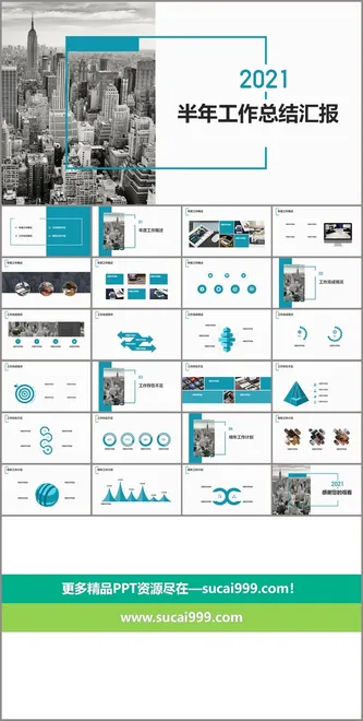 大气半年工作总结汇报PPT模板
