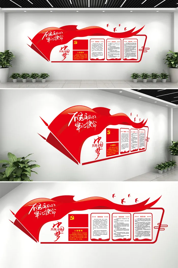 党建形象墙psd模版下载