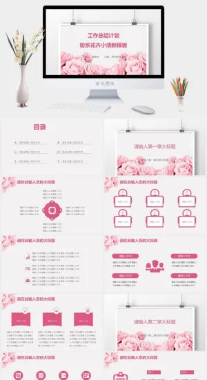 粉色PPT预览图