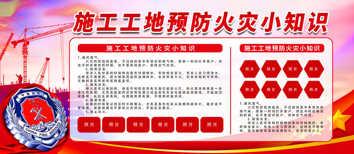 施工工地预防火灾小知识psd模版下载