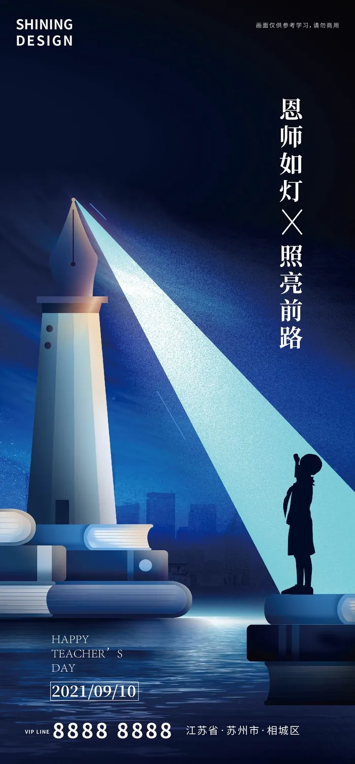 教师节书海灯塔海报ai矢量模版下载
