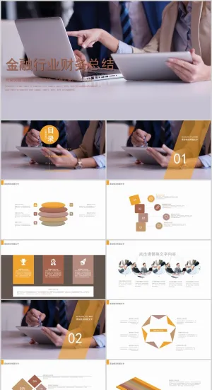 金融行业财务总结PPT模板预览图
