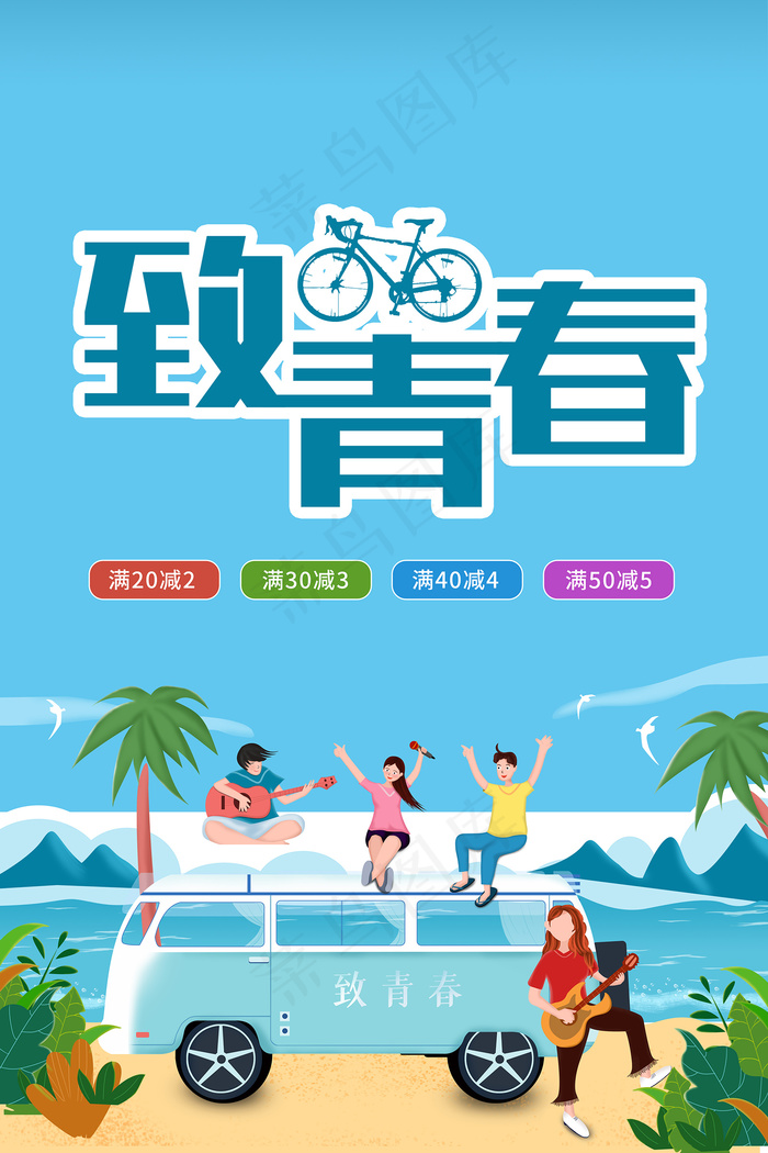 卡通清新校园毕业季海报psd模版下载