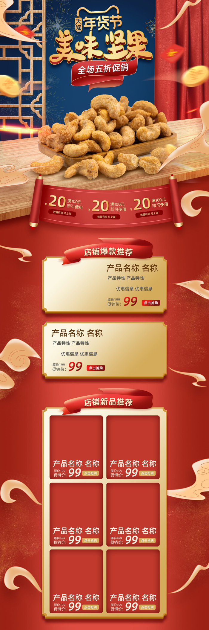 年货节首页模板素材牛年电商天猫店铺新年活动描述详情页psd