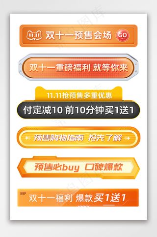 双十一橙黄色立体横栏分栏模板