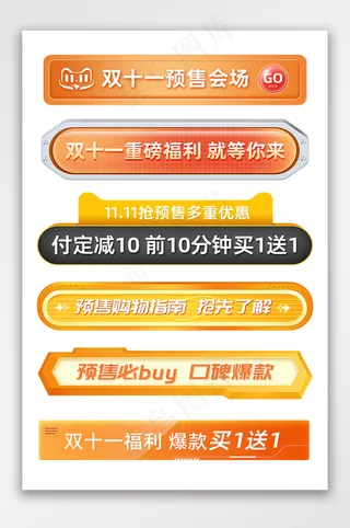 双十一橙黄色立体横栏分栏模板