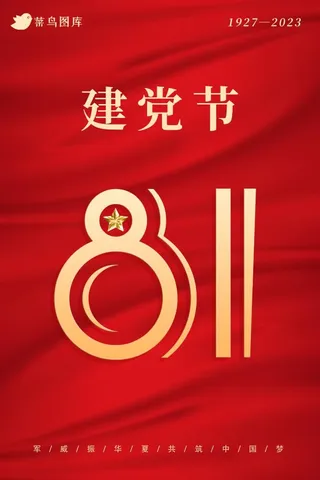 八一建军节纪念日海报