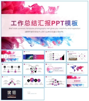 泼墨艺术渐变红蓝商务工作总结报告ppt模板 预览图