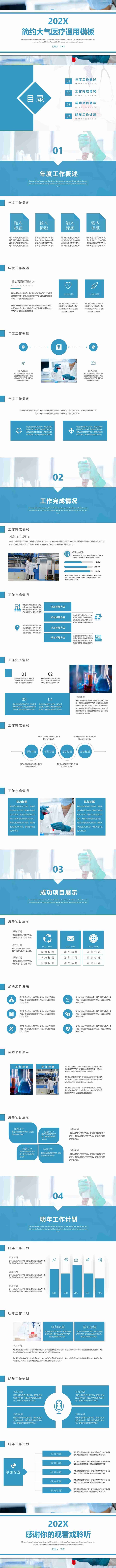 简约大气医疗通用PPT模板