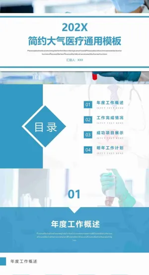 简约大气医疗通用PPT模板预览图