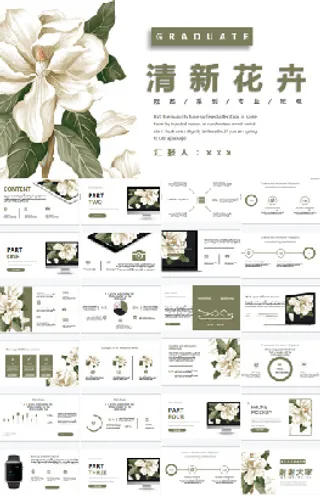 小清新花卉PPT公司数据汇报PPT模板