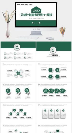 简约实用小清新绿微立体总结计划商务通用ppt模板预览图