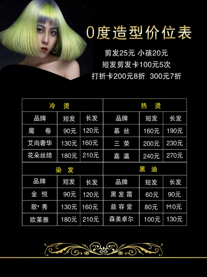 黑色高大尚美发价目表 理发价格表(2835x3780)psd模版下载