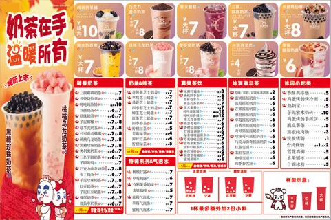 奶茶价格表