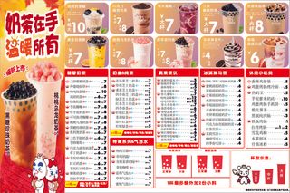 奶茶价格表