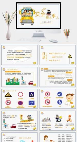 卡通开学季安全教育ppt模板预览图
