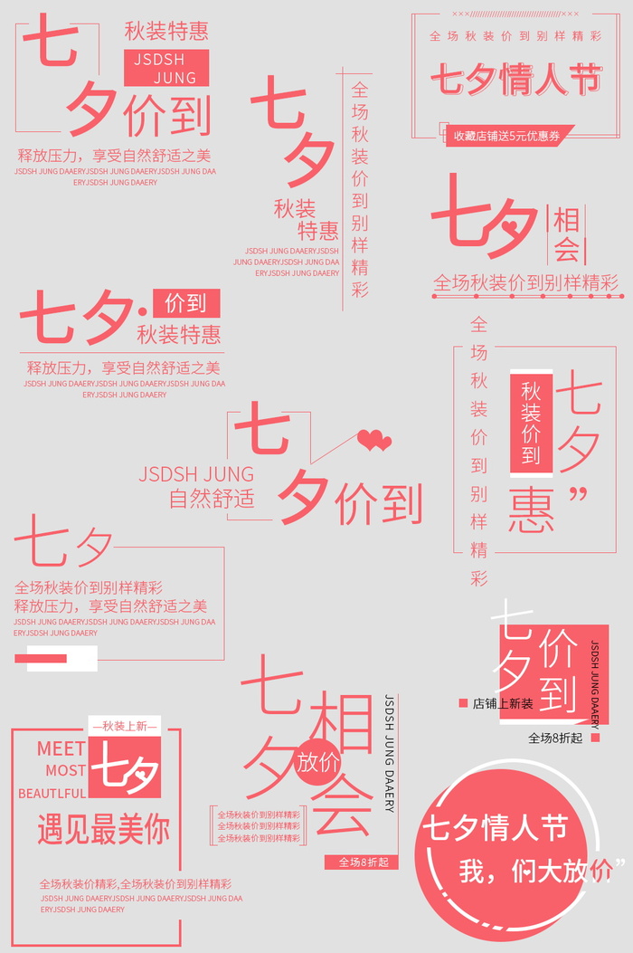 电商标题情人节七夕标题排版素材psd模版下载