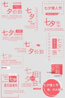 电商标题情人节七夕标题排版素材